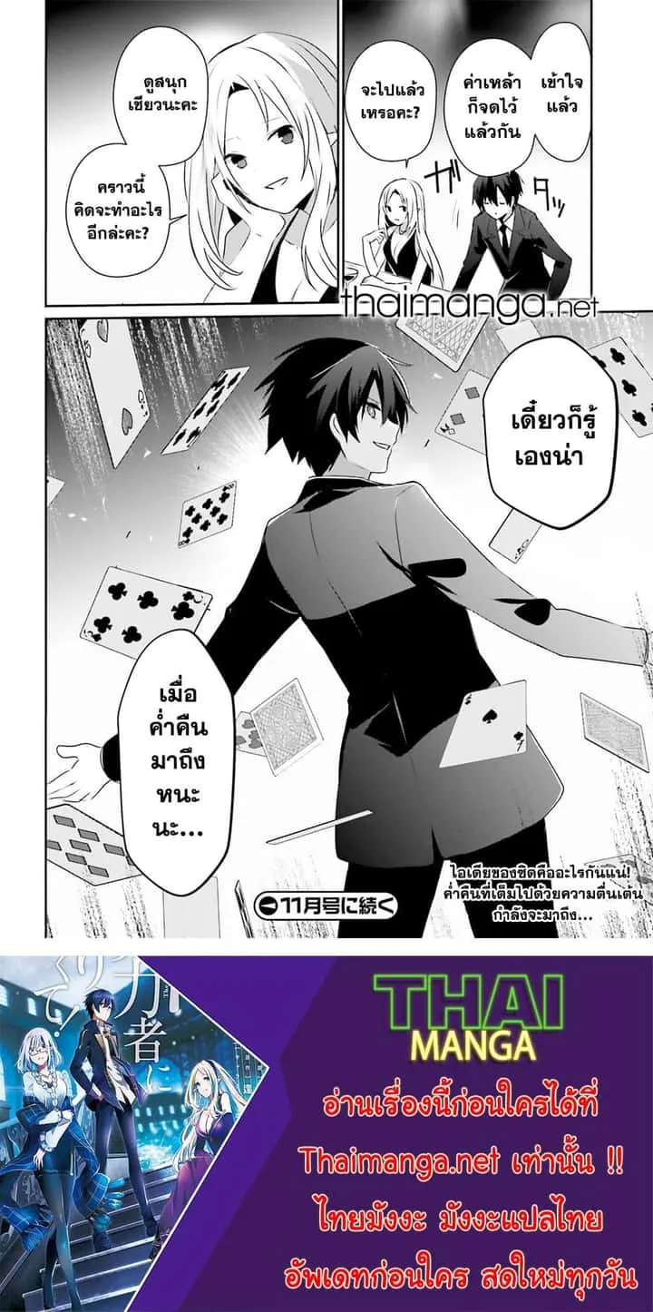 Kage no Jitsuryokusha ni Naritakute ชีวิตไม่ต้องเด่น ขอแค่เป็นเทพในเงา ตอนที่ 66.2 หน้า 14
