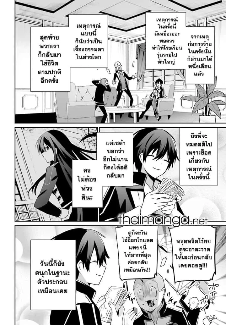 Kage no Jitsuryokusha ni Naritakute ชีวิตไม่ต้องเด่น ขอแค่เป็นเทพในเงา ตอนที่ 66.2 หน้า 2