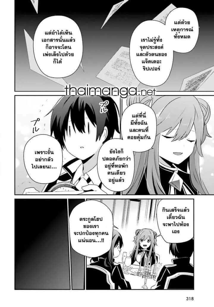 Kage no Jitsuryokusha ni Naritakute ชีวิตไม่ต้องเด่น ขอแค่เป็นเทพในเงา ตอนที่ 68 หน้า 10