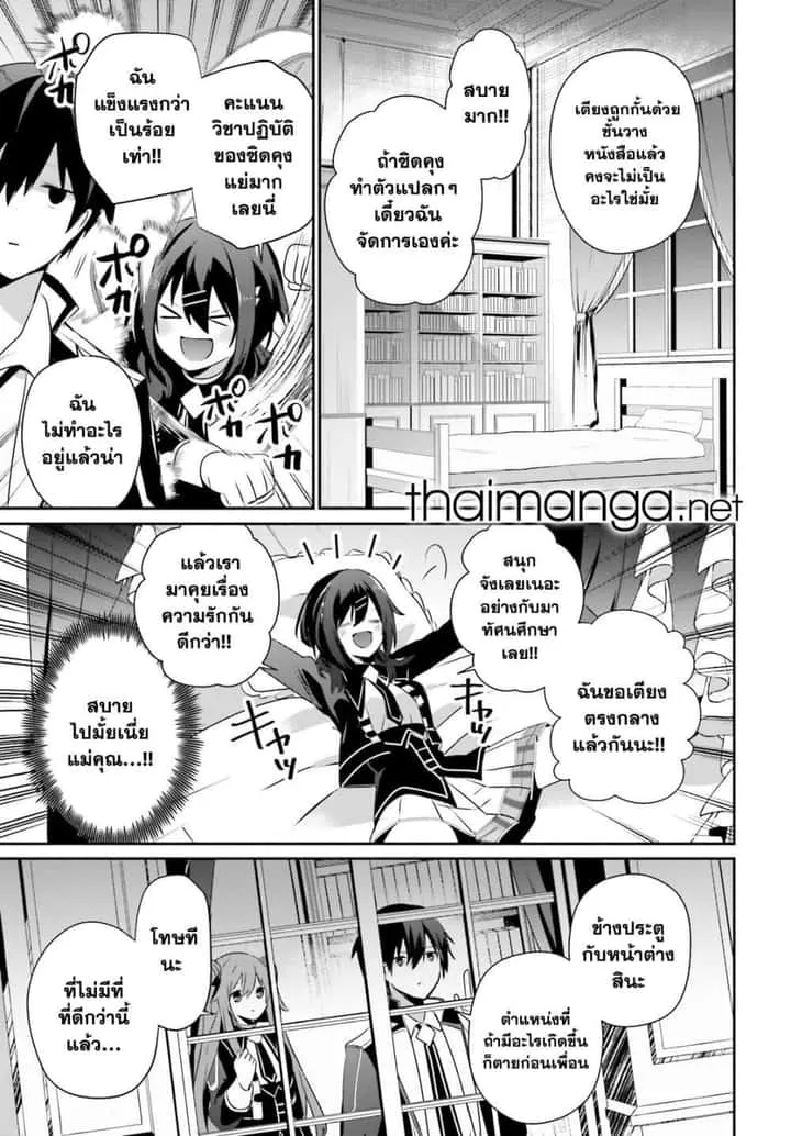 Kage no Jitsuryokusha ni Naritakute ชีวิตไม่ต้องเด่น ขอแค่เป็นเทพในเงา ตอนที่ 68 หน้า 13