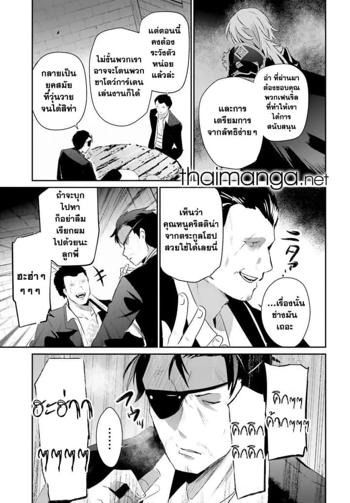 Kage no Jitsuryokusha ni Naritakute ชีวิตไม่ต้องเด่น ขอแค่เป็นเทพในเงา ตอนที่ 68 หน้า 17