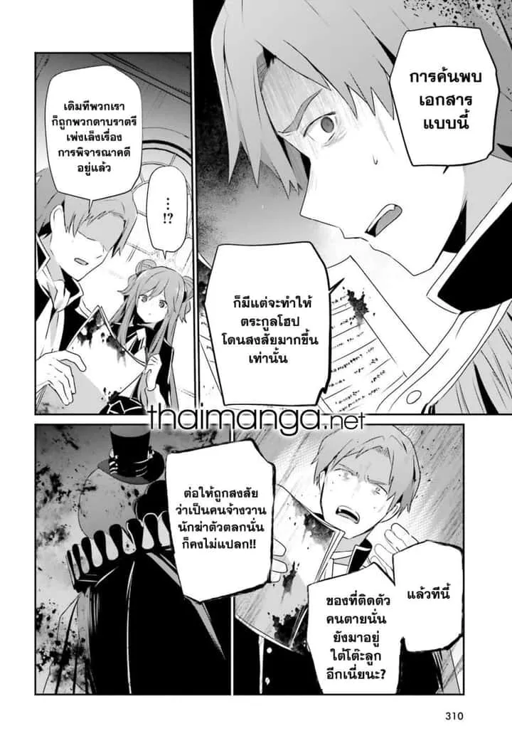 Kage no Jitsuryokusha ni Naritakute ชีวิตไม่ต้องเด่น ขอแค่เป็นเทพในเงา ตอนที่ 68 หน้า 2