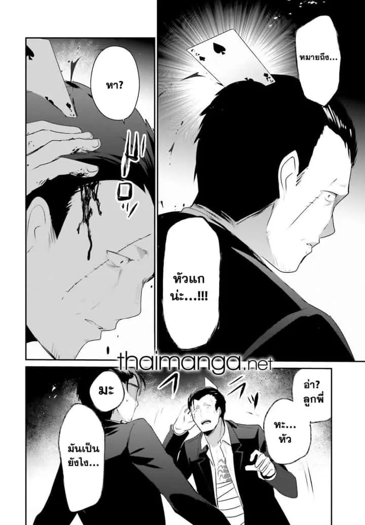 Kage no Jitsuryokusha ni Naritakute ชีวิตไม่ต้องเด่น ขอแค่เป็นเทพในเงา ตอนที่ 68 หน้า 24