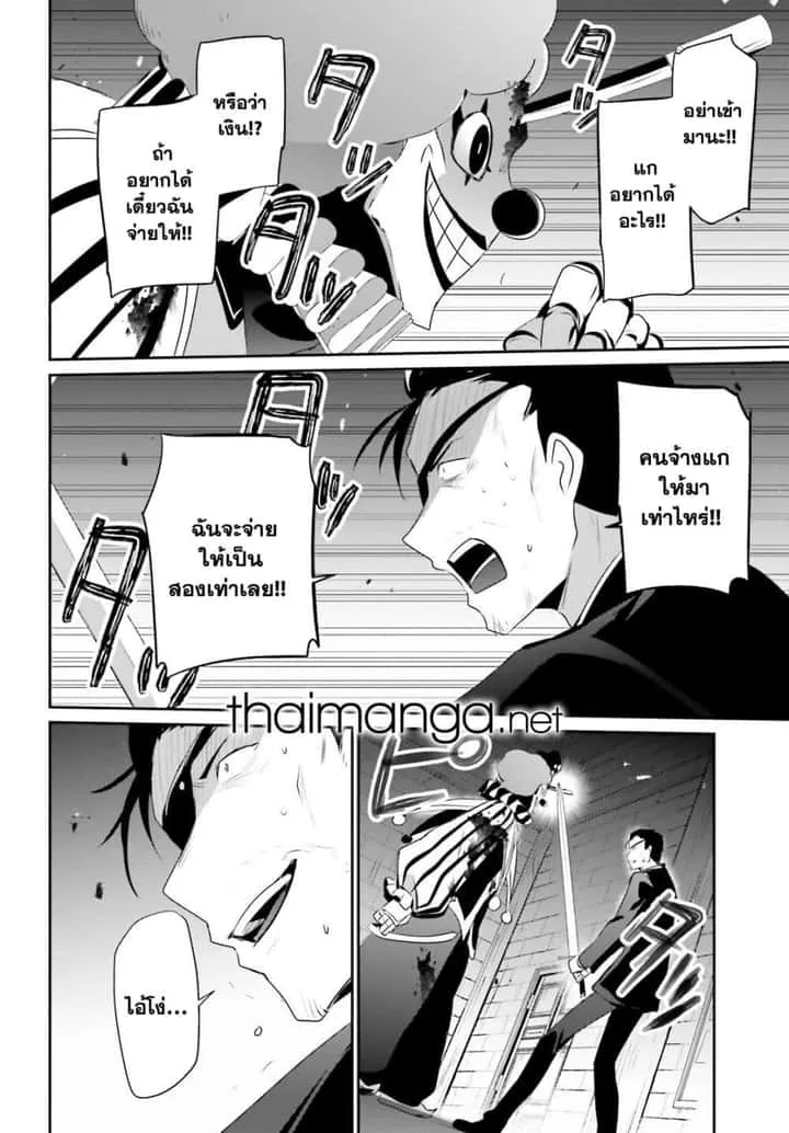 Kage no Jitsuryokusha ni Naritakute ชีวิตไม่ต้องเด่น ขอแค่เป็นเทพในเงา ตอนที่ 68 หน้า 26