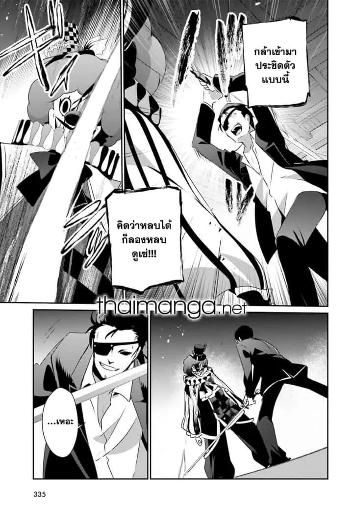 Kage no Jitsuryokusha ni Naritakute ชีวิตไม่ต้องเด่น ขอแค่เป็นเทพในเงา ตอนที่ 68 หน้า 27