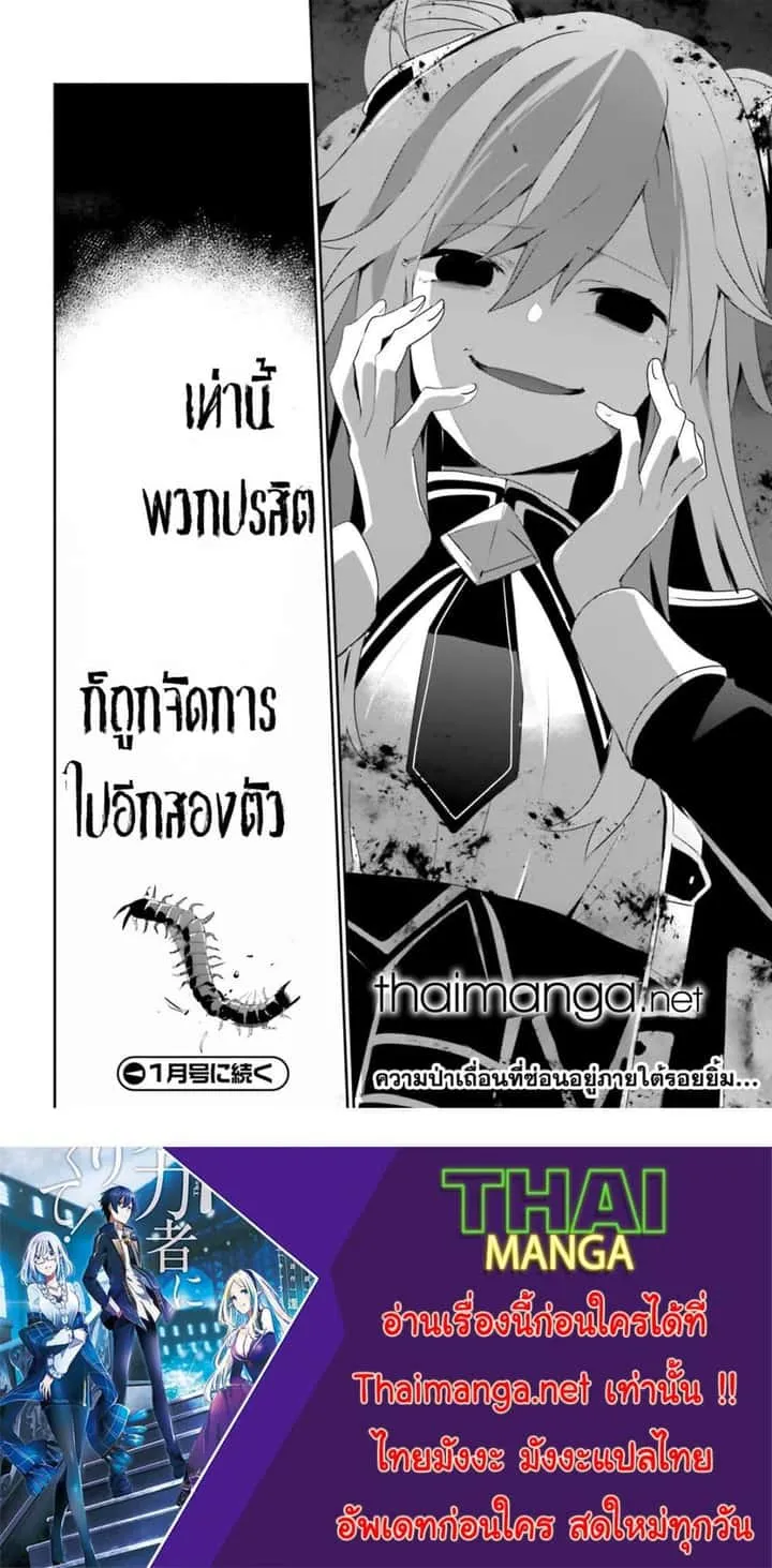 Kage no Jitsuryokusha ni Naritakute ชีวิตไม่ต้องเด่น ขอแค่เป็นเทพในเงา ตอนที่ 68 หน้า 32
