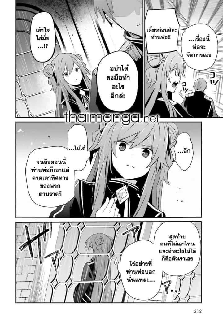 Kage no Jitsuryokusha ni Naritakute ชีวิตไม่ต้องเด่น ขอแค่เป็นเทพในเงา ตอนที่ 68 หน้า 4