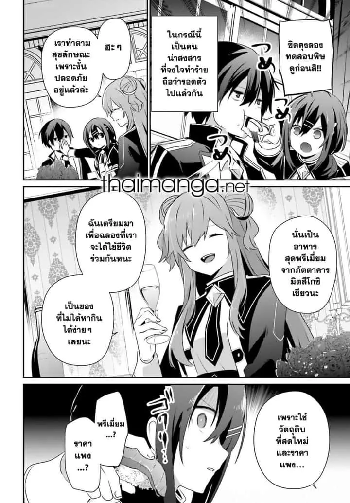 Kage no Jitsuryokusha ni Naritakute ชีวิตไม่ต้องเด่น ขอแค่เป็นเทพในเงา ตอนที่ 68 หน้า 8