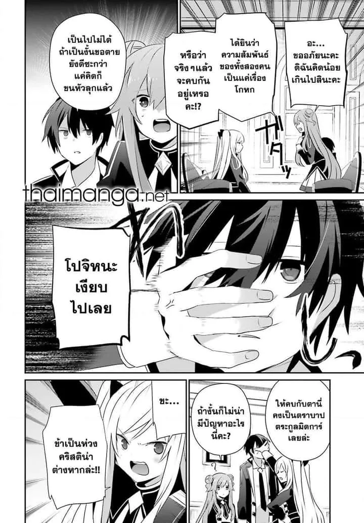 Kage no Jitsuryokusha ni Naritakute ชีวิตไม่ต้องเด่น ขอแค่เป็นเทพในเงา ตอนที่ 69 หน้า 10