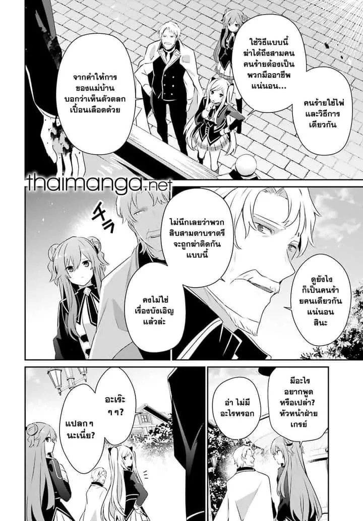 Kage no Jitsuryokusha ni Naritakute ชีวิตไม่ต้องเด่น ขอแค่เป็นเทพในเงา ตอนที่ 69 หน้า 2