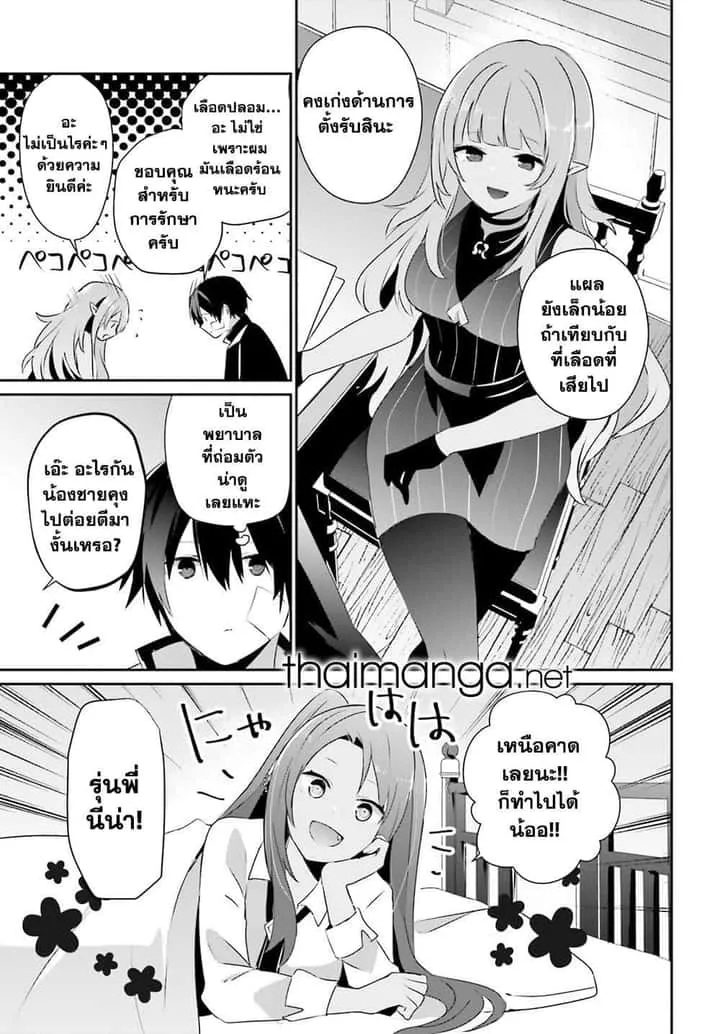 Kage no Jitsuryokusha ni Naritakute ชีวิตไม่ต้องเด่น ขอแค่เป็นเทพในเงา ตอนที่ 69 หน้า 20