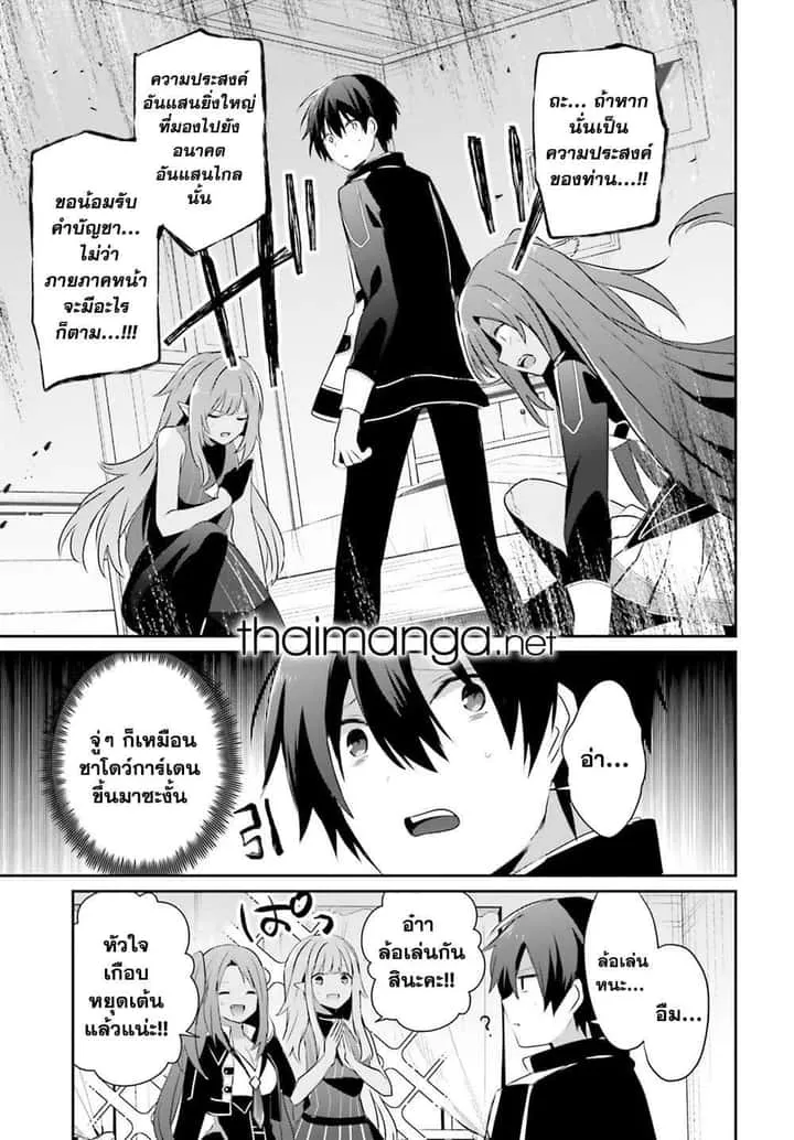 Kage no Jitsuryokusha ni Naritakute ชีวิตไม่ต้องเด่น ขอแค่เป็นเทพในเงา ตอนที่ 69 หน้า 24