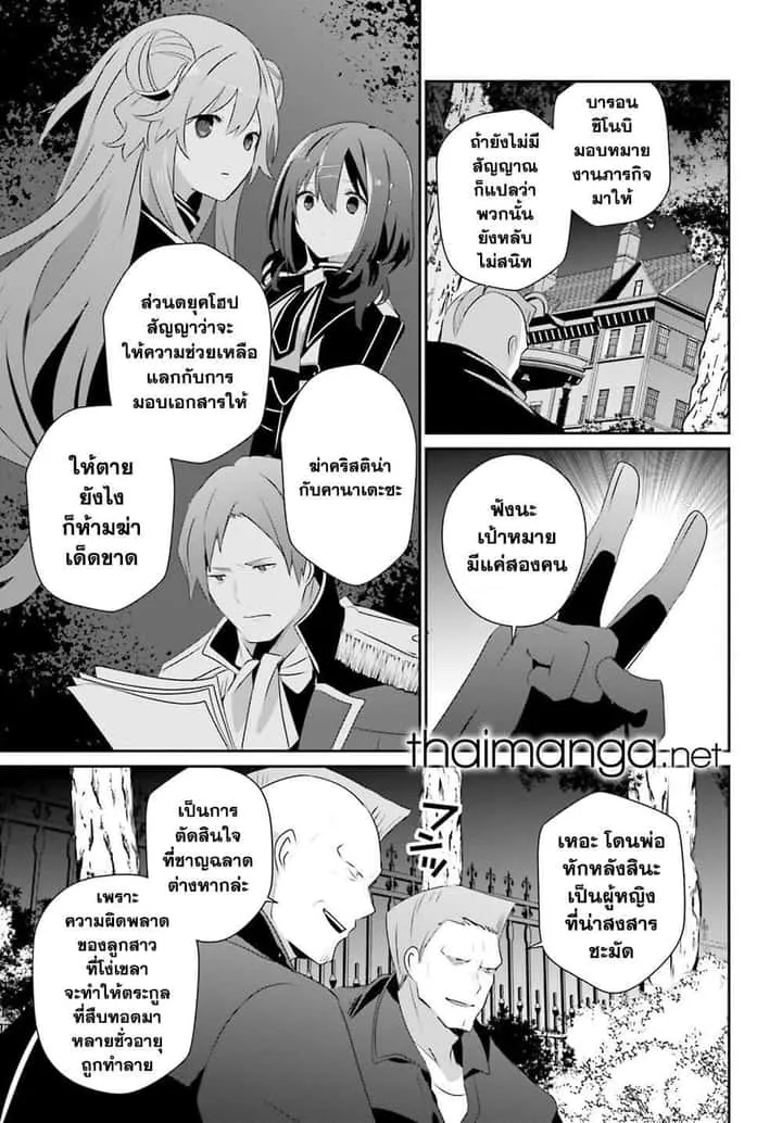 Kage no Jitsuryokusha ni Naritakute ชีวิตไม่ต้องเด่น ขอแค่เป็นเทพในเงา ตอนที่ 69 หน้า 26