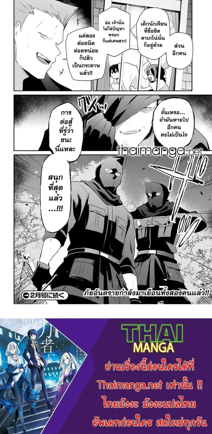 Kage no Jitsuryokusha ni Naritakute ชีวิตไม่ต้องเด่น ขอแค่เป็นเทพในเงา ตอนที่ 69 หน้า 27