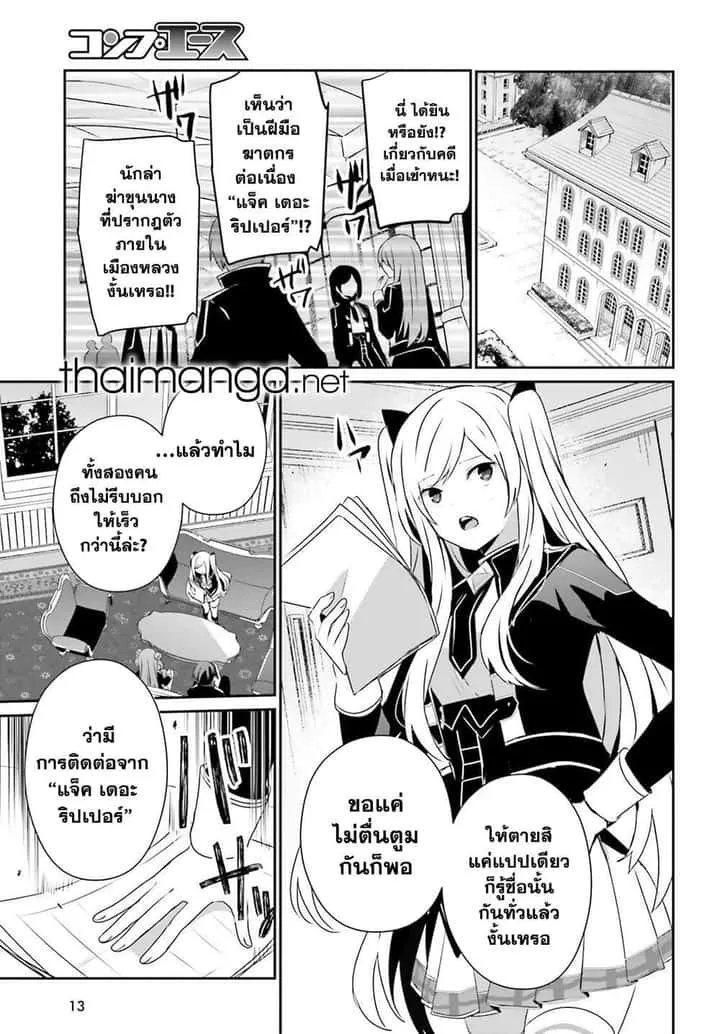 Kage no Jitsuryokusha ni Naritakute ชีวิตไม่ต้องเด่น ขอแค่เป็นเทพในเงา ตอนที่ 69 หน้า 7
