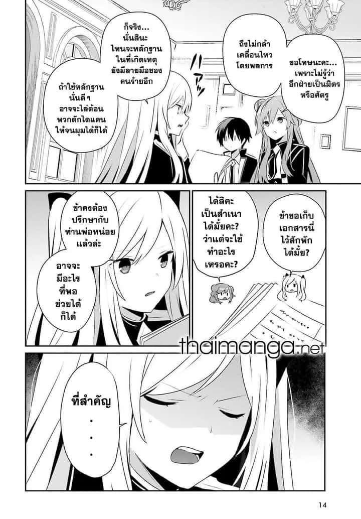 Kage no Jitsuryokusha ni Naritakute ชีวิตไม่ต้องเด่น ขอแค่เป็นเทพในเงา ตอนที่ 69 หน้า 8