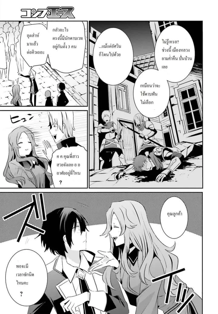 Kage no Jitsuryokusha ni Naritakute ชีวิตไม่ต้องเด่น ขอแค่เป็นเทพในเงา ตอนที่ 7 หน้า 11
