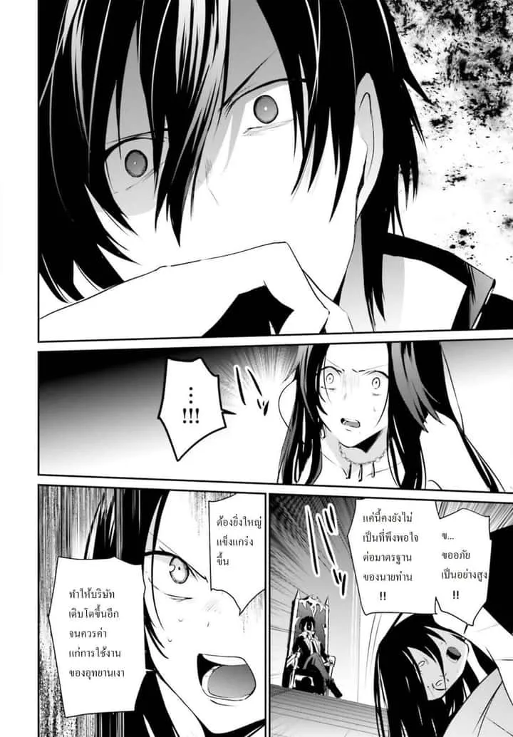 Kage no Jitsuryokusha ni Naritakute ชีวิตไม่ต้องเด่น ขอแค่เป็นเทพในเงา ตอนที่ 7 หน้า 21