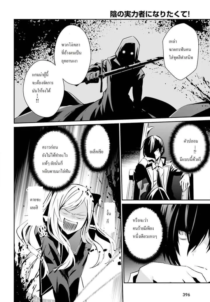 Kage no Jitsuryokusha ni Naritakute ชีวิตไม่ต้องเด่น ขอแค่เป็นเทพในเงา ตอนที่ 7 หน้า 23