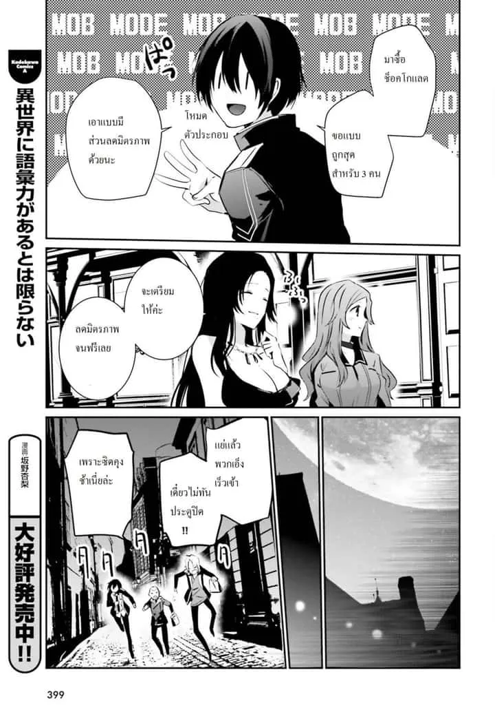 Kage no Jitsuryokusha ni Naritakute ชีวิตไม่ต้องเด่น ขอแค่เป็นเทพในเงา ตอนที่ 7 หน้า 26