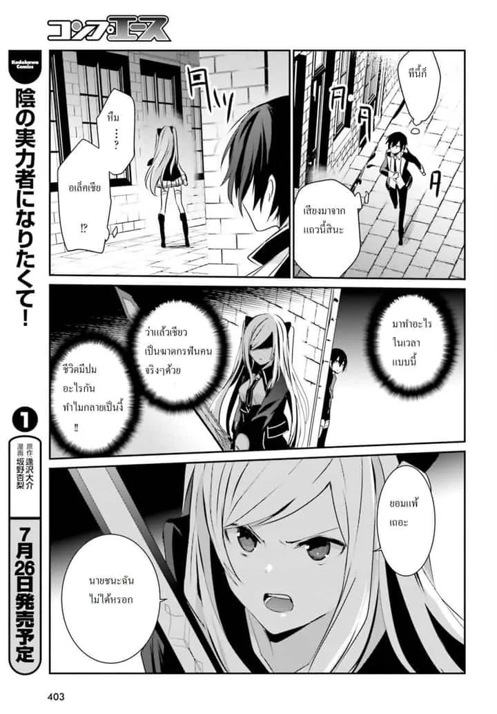 Kage no Jitsuryokusha ni Naritakute ชีวิตไม่ต้องเด่น ขอแค่เป็นเทพในเงา ตอนที่ 7 หน้า 30