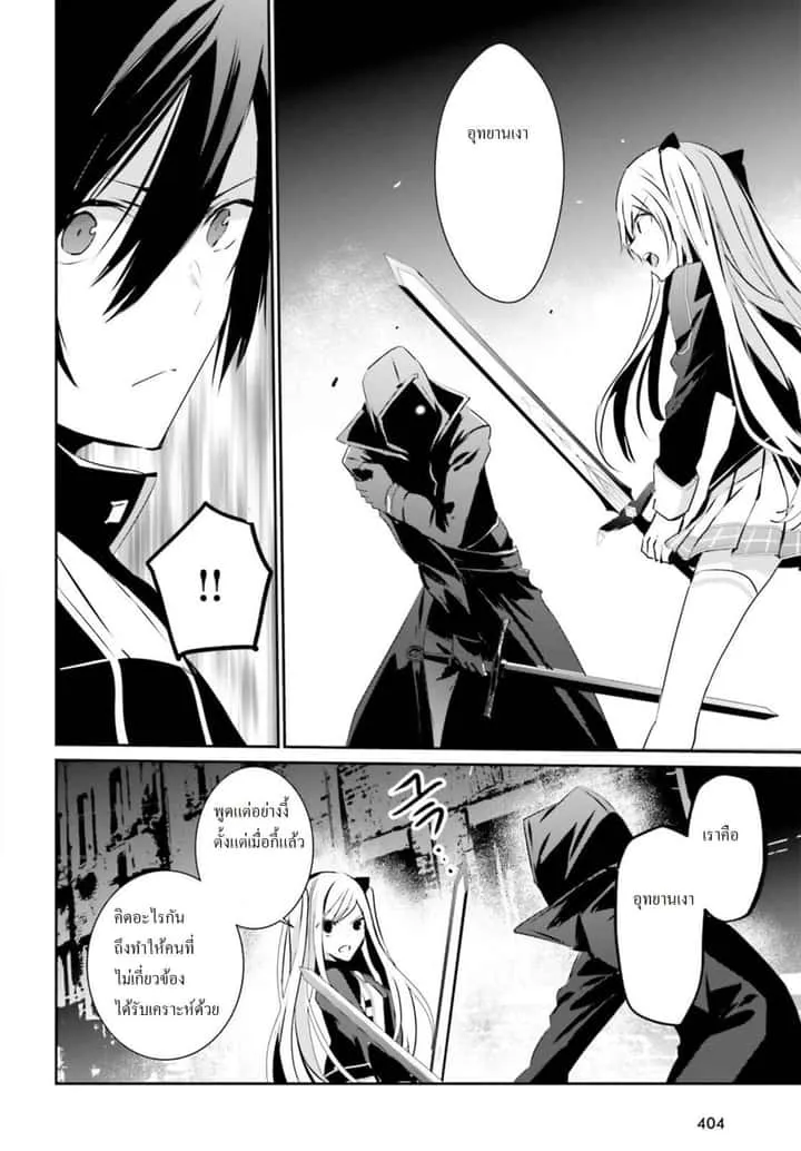 Kage no Jitsuryokusha ni Naritakute ชีวิตไม่ต้องเด่น ขอแค่เป็นเทพในเงา ตอนที่ 7 หน้า 31
