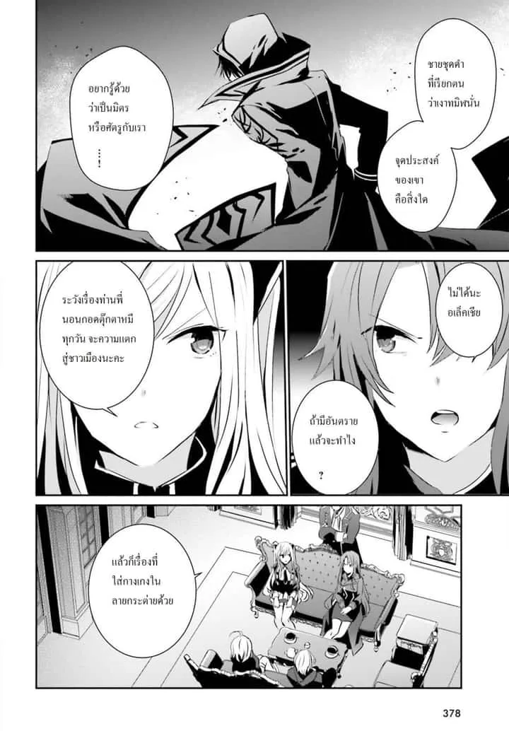 Kage no Jitsuryokusha ni Naritakute ชีวิตไม่ต้องเด่น ขอแค่เป็นเทพในเงา ตอนที่ 7 หน้า 6