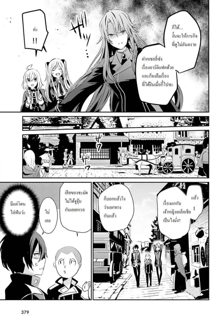 Kage no Jitsuryokusha ni Naritakute ชีวิตไม่ต้องเด่น ขอแค่เป็นเทพในเงา ตอนที่ 7 หน้า 7