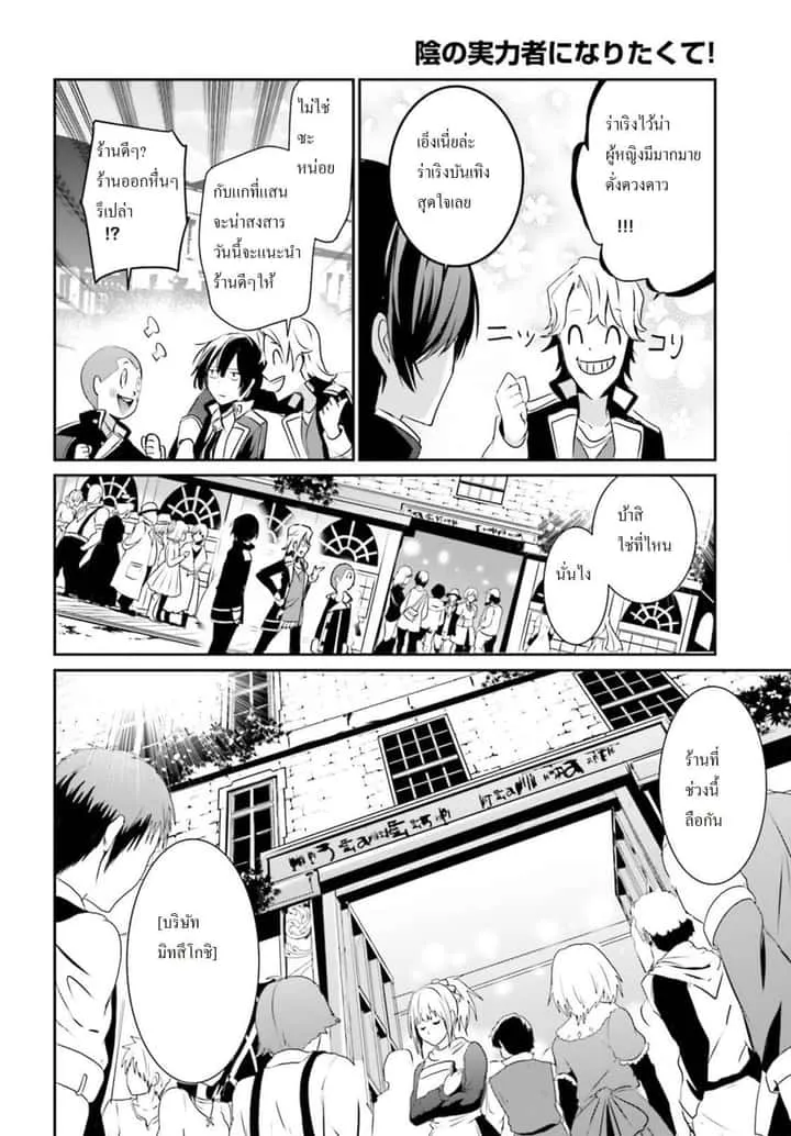 Kage no Jitsuryokusha ni Naritakute ชีวิตไม่ต้องเด่น ขอแค่เป็นเทพในเงา ตอนที่ 7 หน้า 8