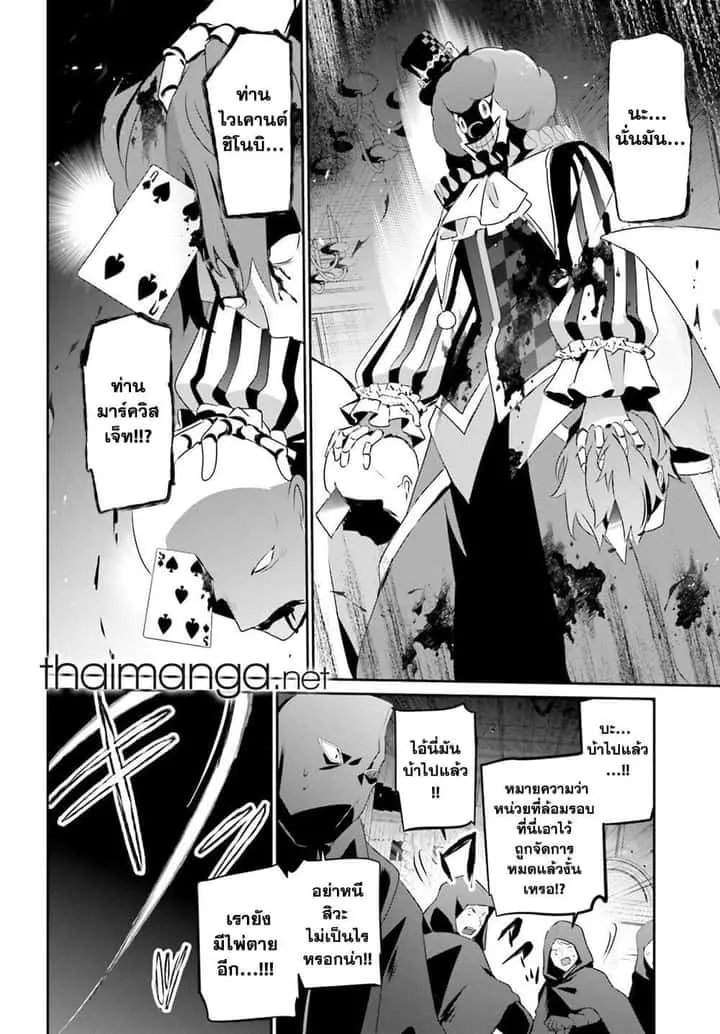 Kage no Jitsuryokusha ni Naritakute ชีวิตไม่ต้องเด่น ขอแค่เป็นเทพในเงา ตอนที่ 70 หน้า 14