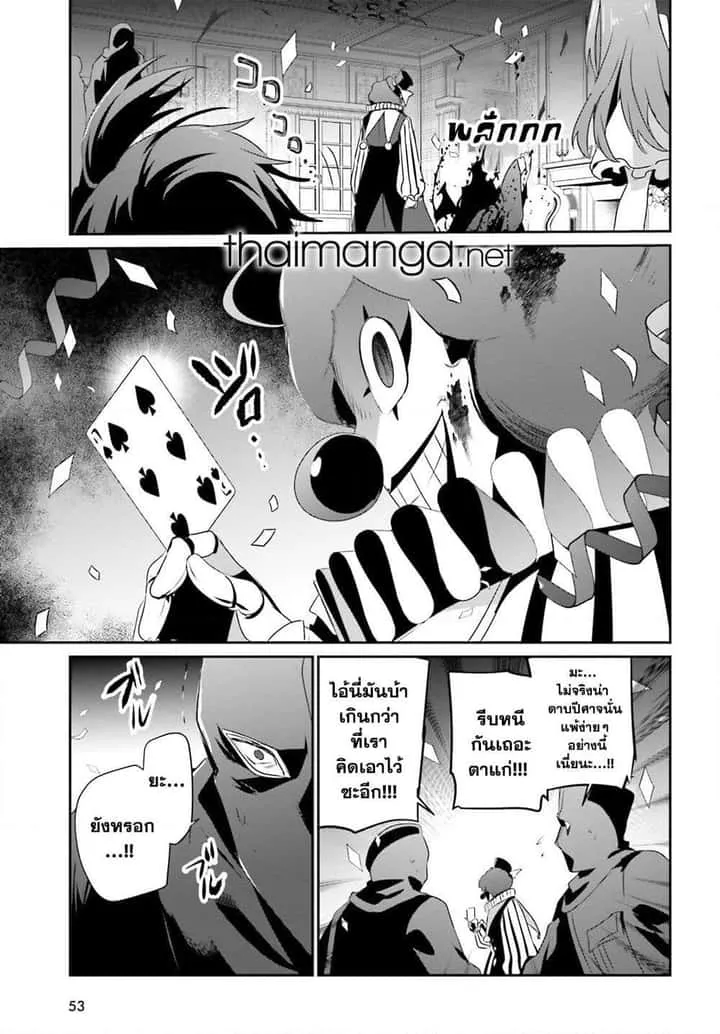 Kage no Jitsuryokusha ni Naritakute ชีวิตไม่ต้องเด่น ขอแค่เป็นเทพในเงา ตอนที่ 70 หน้า 21