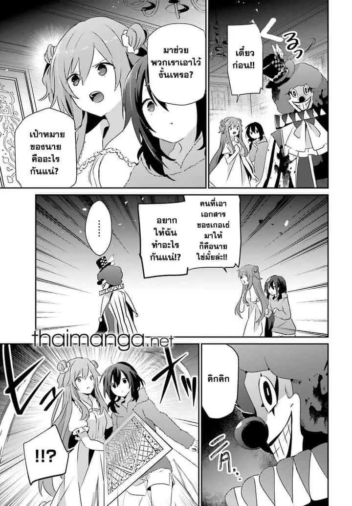 Kage no Jitsuryokusha ni Naritakute ชีวิตไม่ต้องเด่น ขอแค่เป็นเทพในเงา ตอนที่ 70 หน้า 26