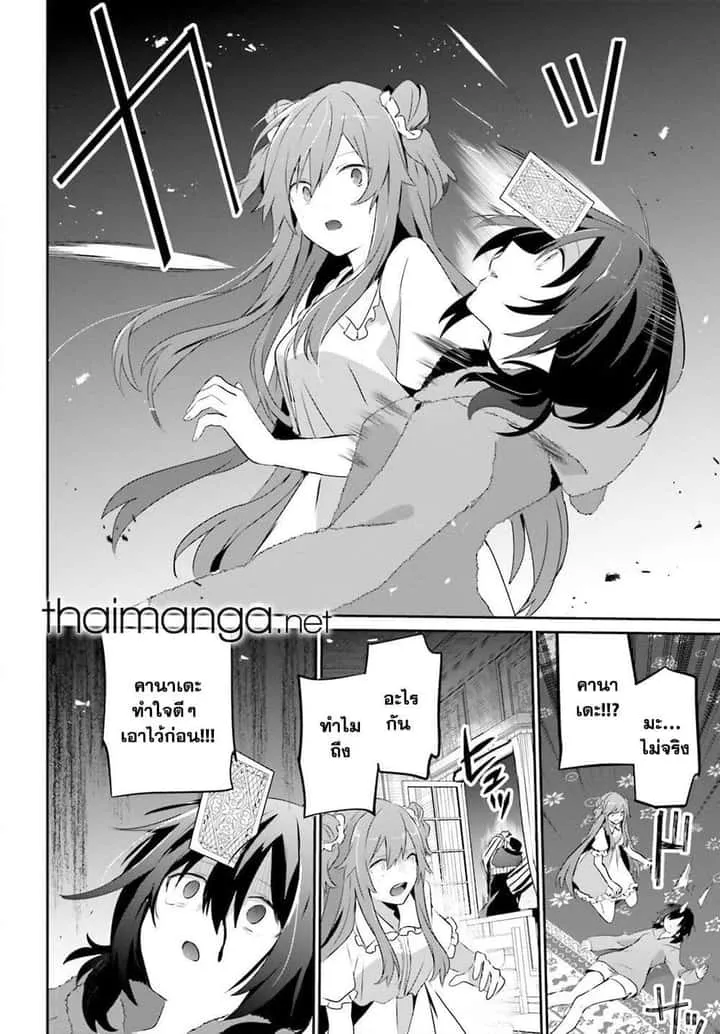 Kage no Jitsuryokusha ni Naritakute ชีวิตไม่ต้องเด่น ขอแค่เป็นเทพในเงา ตอนที่ 70 หน้า 27