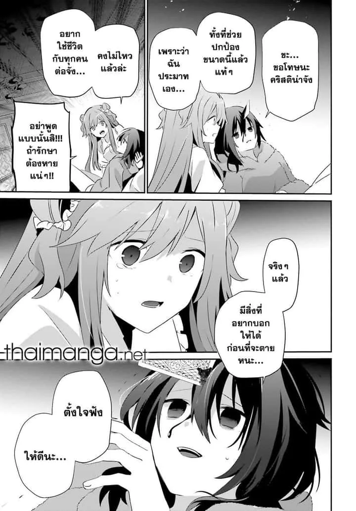 Kage no Jitsuryokusha ni Naritakute ชีวิตไม่ต้องเด่น ขอแค่เป็นเทพในเงา ตอนที่ 70 หน้า 28