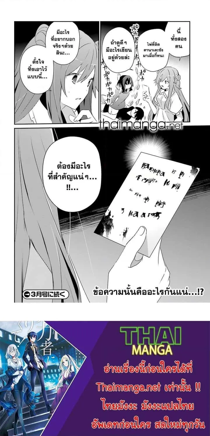 Kage no Jitsuryokusha ni Naritakute ชีวิตไม่ต้องเด่น ขอแค่เป็นเทพในเงา ตอนที่ 70 หน้า 31