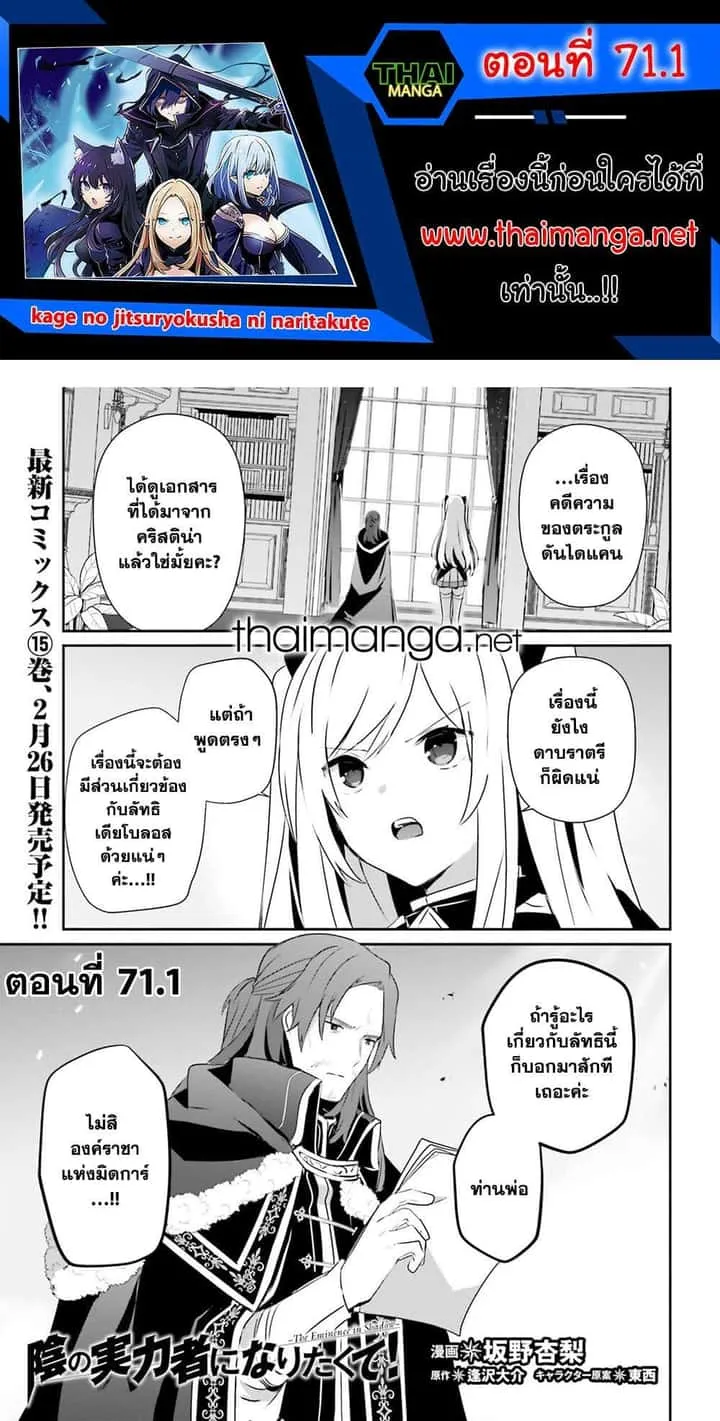Kage no Jitsuryokusha ni Naritakute ชีวิตไม่ต้องเด่น ขอแค่เป็นเทพในเงา ตอนที่ 71.1 หน้า 1