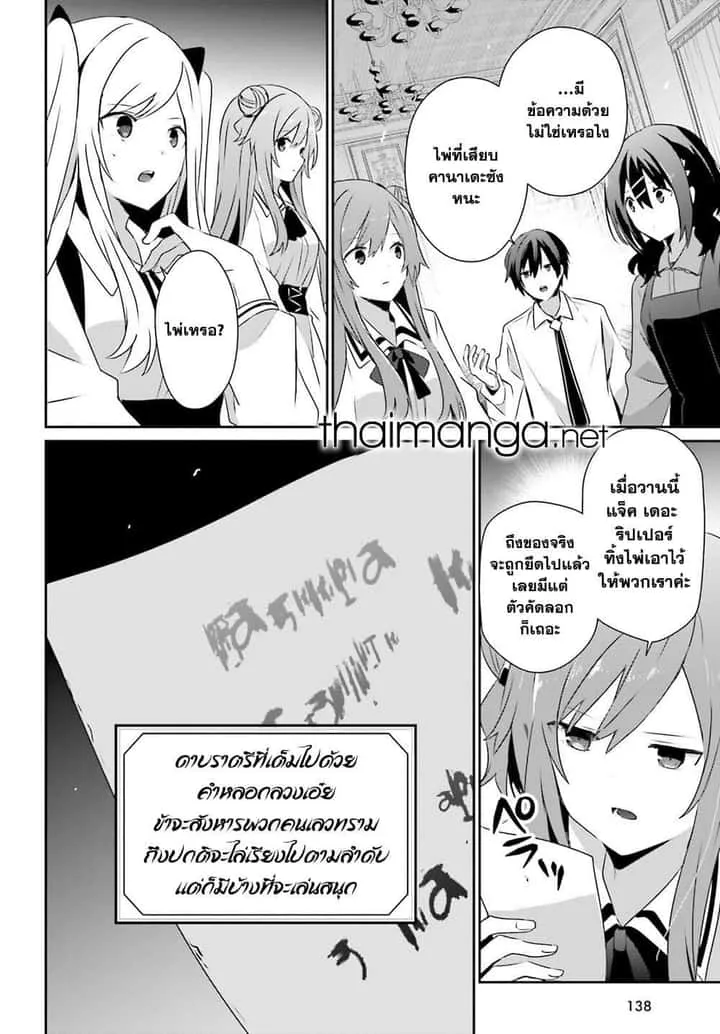 Kage no Jitsuryokusha ni Naritakute ชีวิตไม่ต้องเด่น ขอแค่เป็นเทพในเงา ตอนที่ 71.1 หน้า 10