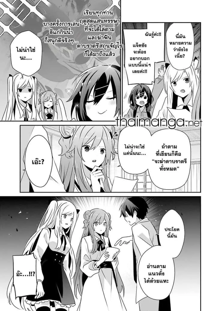 Kage no Jitsuryokusha ni Naritakute ชีวิตไม่ต้องเด่น ขอแค่เป็นเทพในเงา ตอนที่ 71.1 หน้า 11