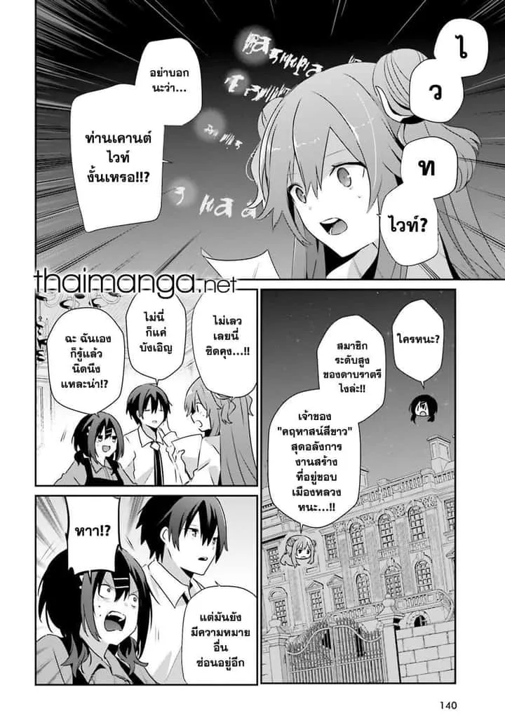 Kage no Jitsuryokusha ni Naritakute ชีวิตไม่ต้องเด่น ขอแค่เป็นเทพในเงา ตอนที่ 71.1 หน้า 12