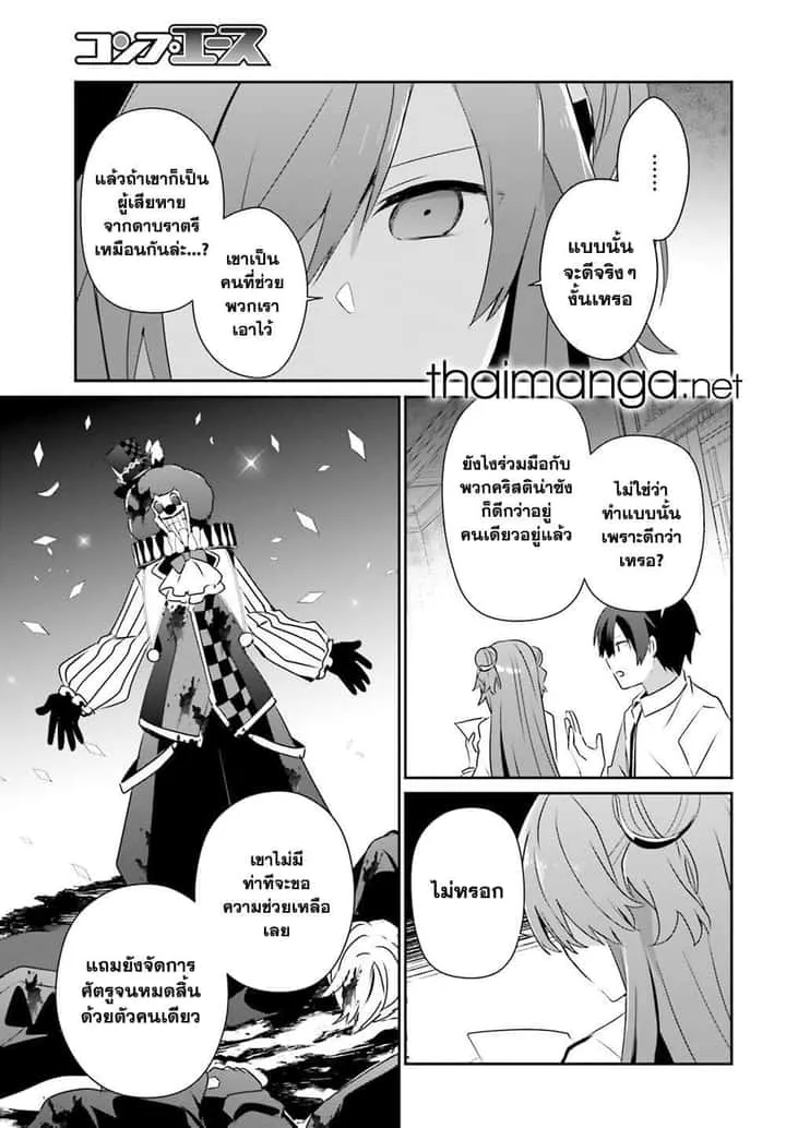 Kage no Jitsuryokusha ni Naritakute ชีวิตไม่ต้องเด่น ขอแค่เป็นเทพในเงา ตอนที่ 71.1 หน้า 15