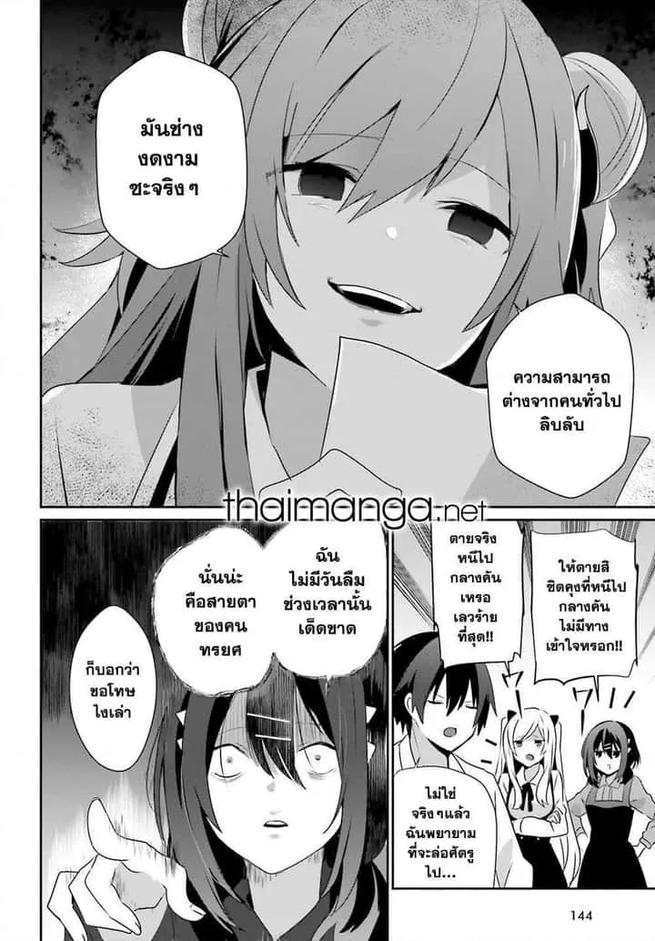 Kage no Jitsuryokusha ni Naritakute ชีวิตไม่ต้องเด่น ขอแค่เป็นเทพในเงา ตอนที่ 71.1 หน้า 16