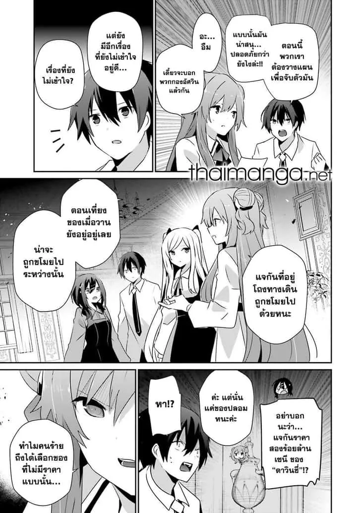 Kage no Jitsuryokusha ni Naritakute ชีวิตไม่ต้องเด่น ขอแค่เป็นเทพในเงา ตอนที่ 71.1 หน้า 17