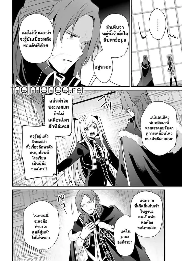 Kage no Jitsuryokusha ni Naritakute ชีวิตไม่ต้องเด่น ขอแค่เป็นเทพในเงา ตอนที่ 71.1 หน้า 2