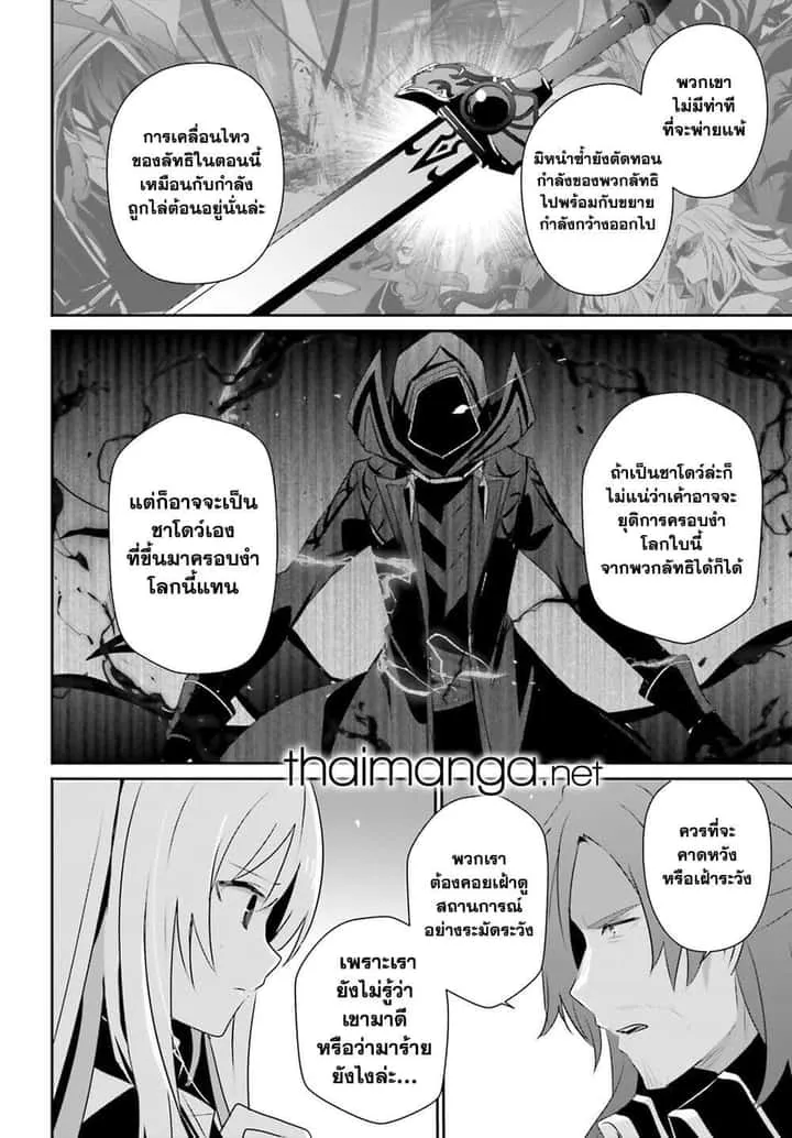 Kage no Jitsuryokusha ni Naritakute ชีวิตไม่ต้องเด่น ขอแค่เป็นเทพในเงา ตอนที่ 71.1 หน้า 4