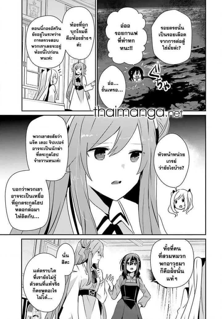 Kage no Jitsuryokusha ni Naritakute ชีวิตไม่ต้องเด่น ขอแค่เป็นเทพในเงา ตอนที่ 71.1 หน้า 9