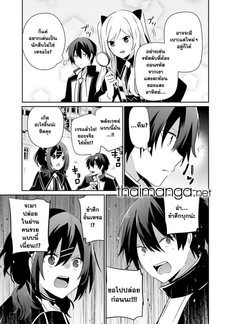 Kage no Jitsuryokusha ni Naritakute ชีวิตไม่ต้องเด่น ขอแค่เป็นเทพในเงา ตอนที่ 71.2 หน้า 3