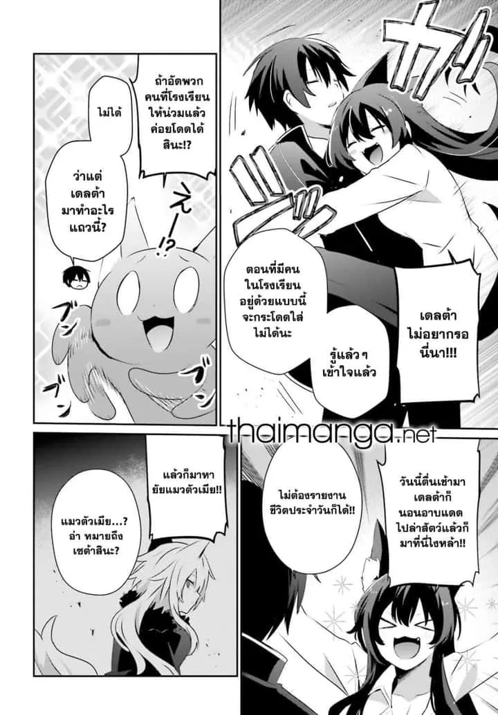 Kage no Jitsuryokusha ni Naritakute ชีวิตไม่ต้องเด่น ขอแค่เป็นเทพในเงา ตอนที่ 71.2 หน้า 6