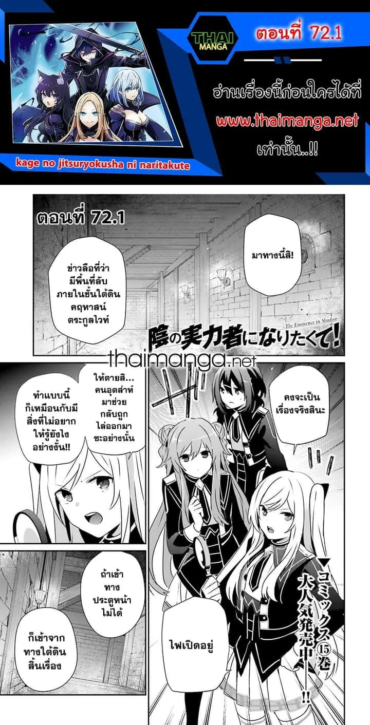 Kage no Jitsuryokusha ni Naritakute ชีวิตไม่ต้องเด่น ขอแค่เป็นเทพในเงา ตอนที่ 72.1 หน้า 1