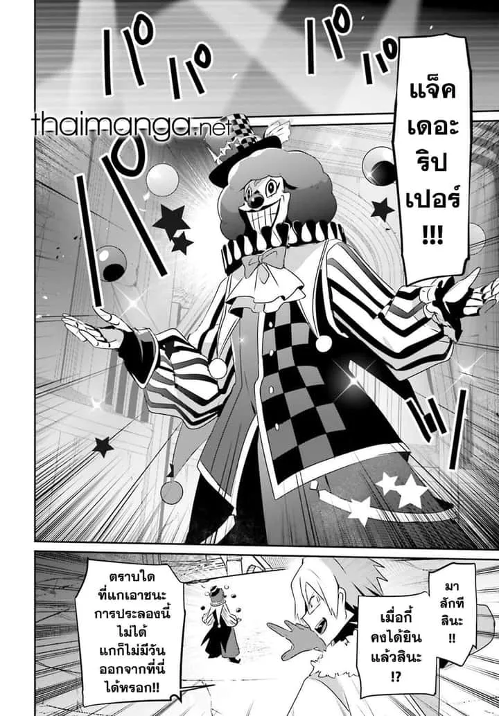Kage no Jitsuryokusha ni Naritakute ชีวิตไม่ต้องเด่น ขอแค่เป็นเทพในเงา ตอนที่ 72.1 หน้า 10
