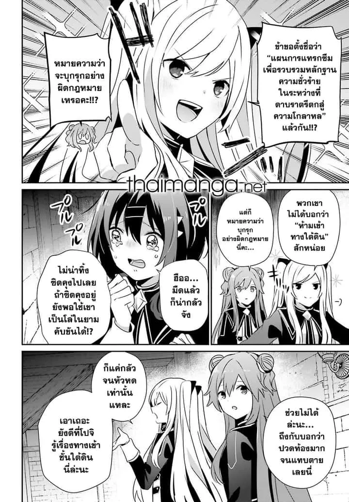 Kage no Jitsuryokusha ni Naritakute ชีวิตไม่ต้องเด่น ขอแค่เป็นเทพในเงา ตอนที่ 72.1 หน้า 2